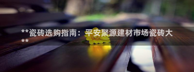 杏鑫平台注册网址