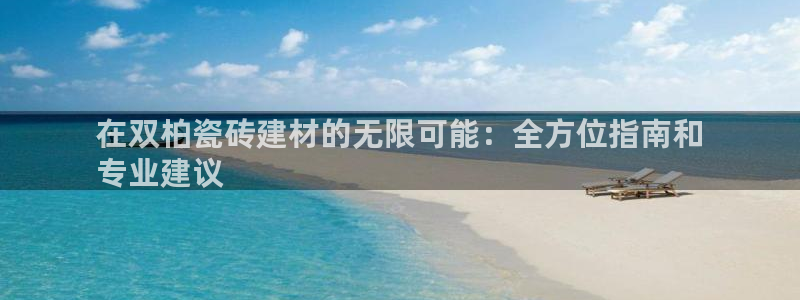 杏鑫平台代理怎么样赚钱